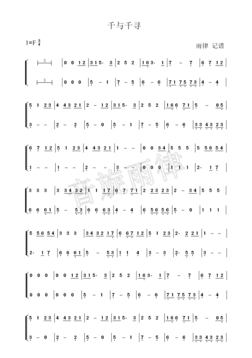 千与千寻【歌谱】