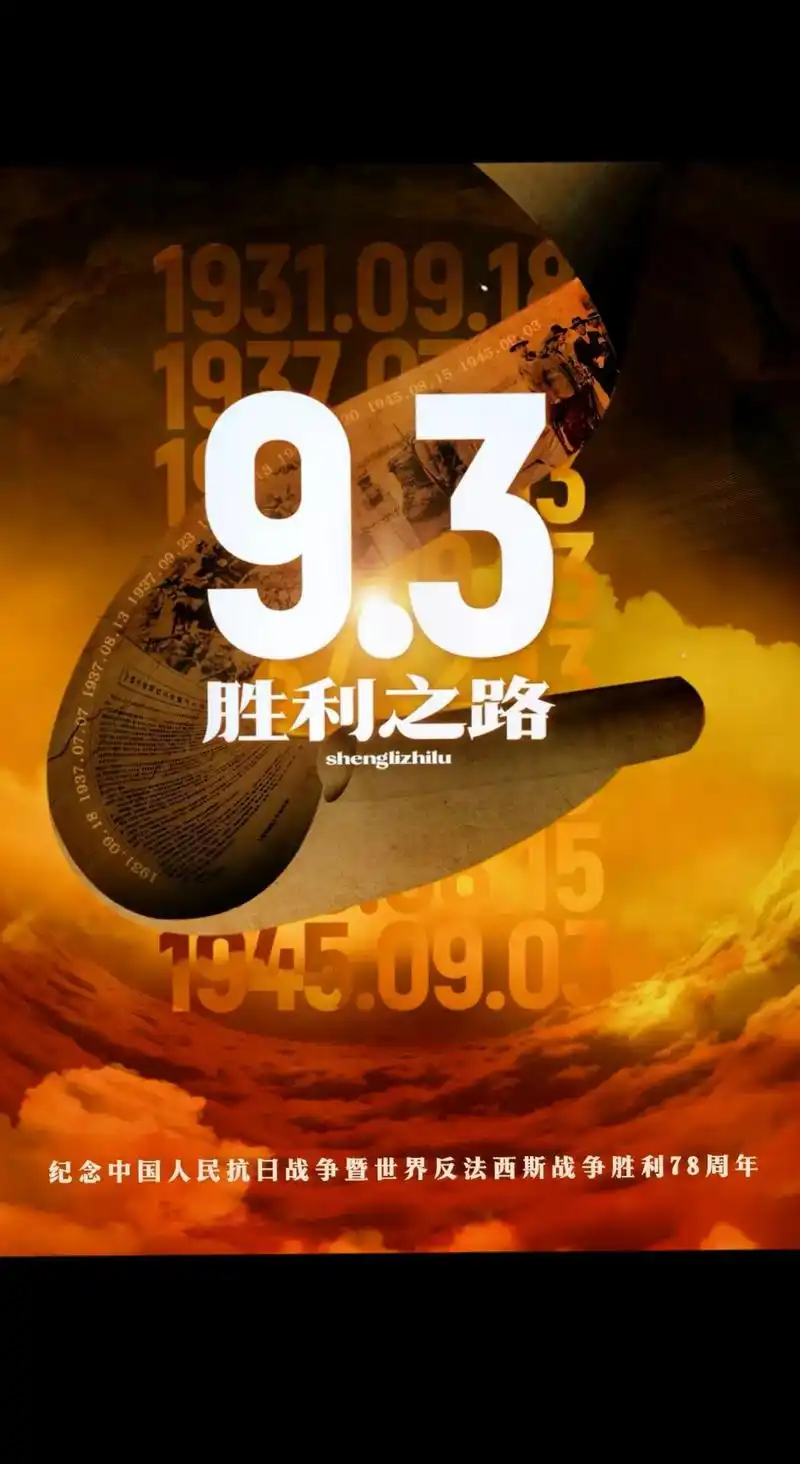 今天是9月3号,中国抗日战争胜利纪念日.#分享照片 #中国抗 - 抖音