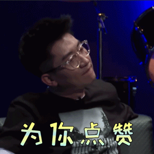 我是唱作人金志文为你点赞赞gif动图_动态图_表情包下载_soogif