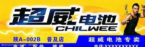 超威电池门头图片