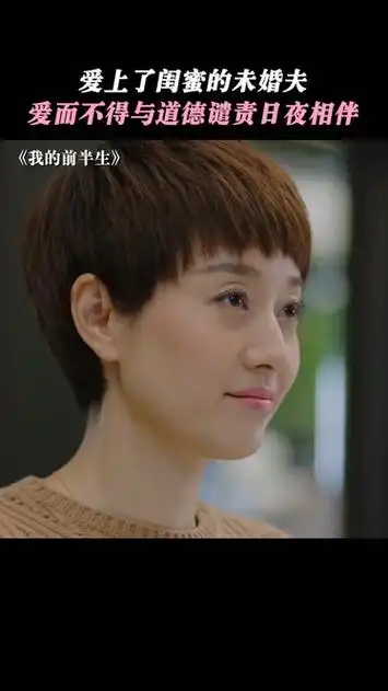 最好的朋友和最爱的人…… 我的前半生 靳东 马伊琍