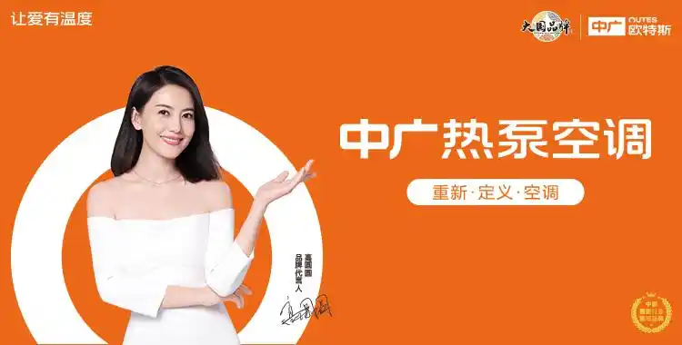 中广欧特斯携手"中国之声",共建民族热泵"金名片"