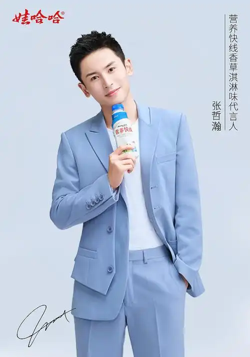 张哲瀚娃哈哈 (山河令)