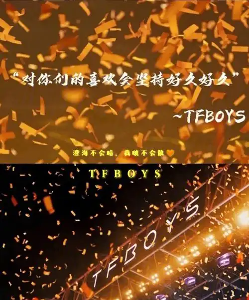 tfboys八周年🧡