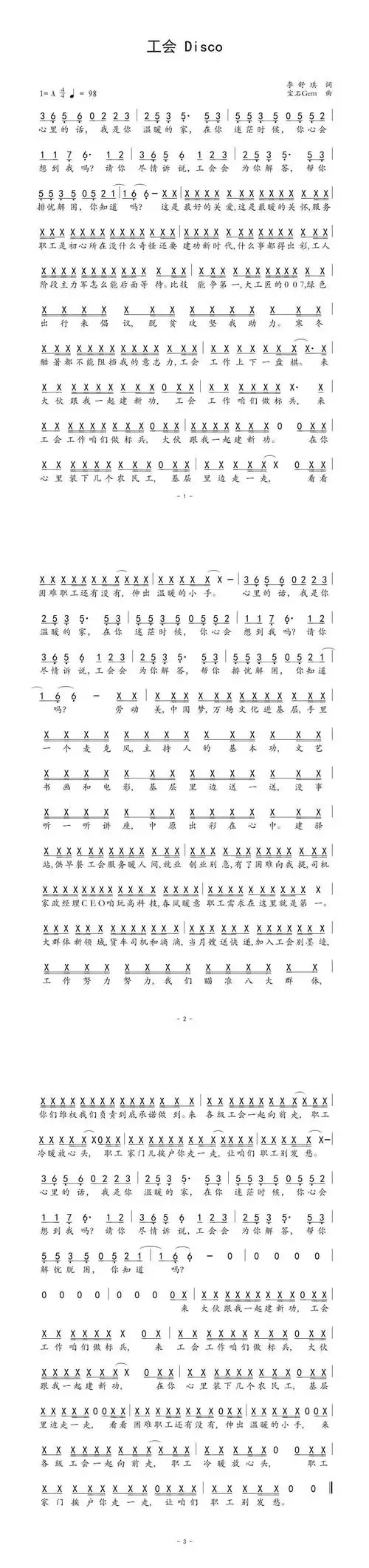 燃爆了,工会版野狼disco来了