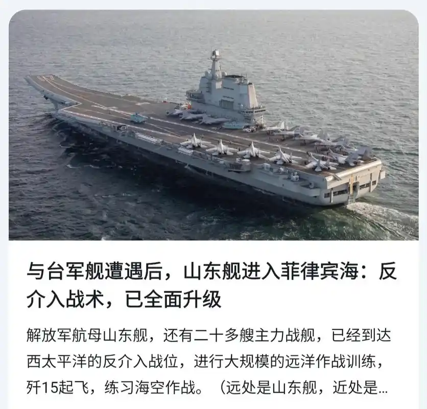 山东舰,练兵西太.山东舰编队前出西太,综合其它消息,另有舰艇 - 抖音
