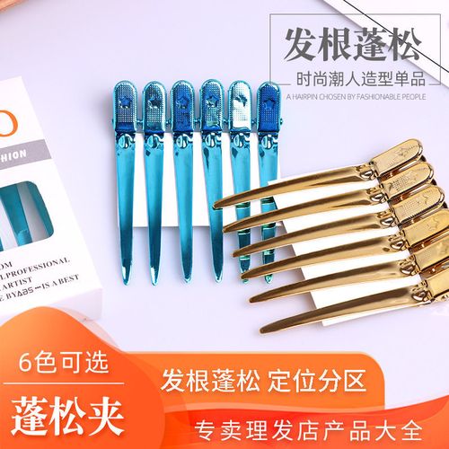 发根蓬松夹定位夹子理发店美发定型分区夹子自然蓬型师专用夹