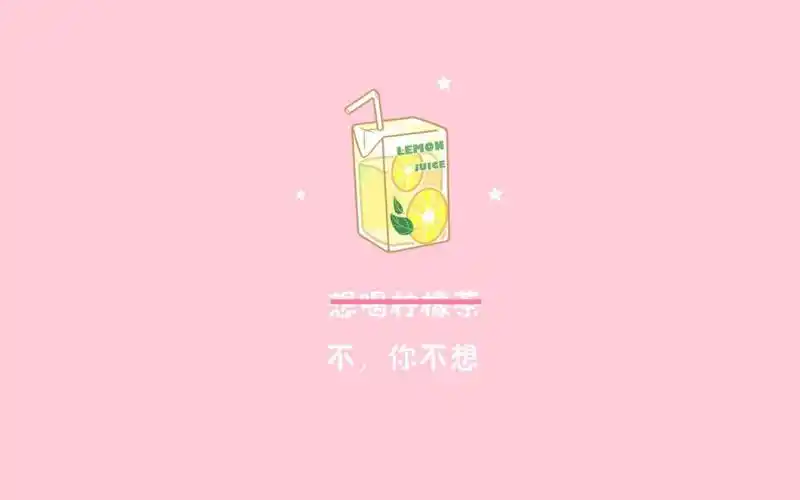 减肥时候的我太难了,高清壁纸图片,非主流-回车桌面