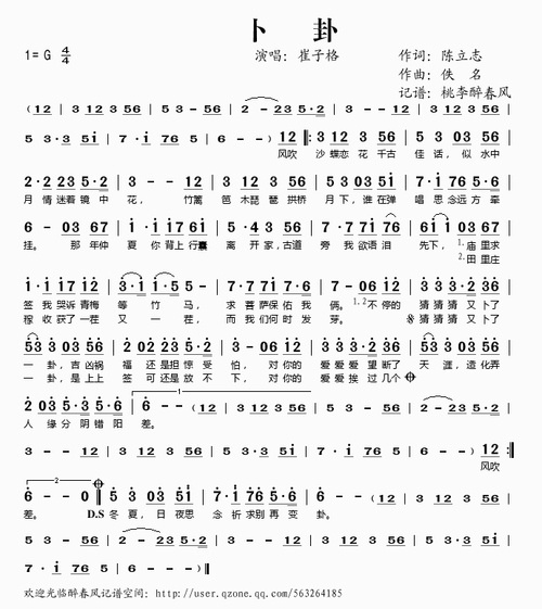 【卜卦崔子格歌词】崔子格卜卦简谱及相关歌词