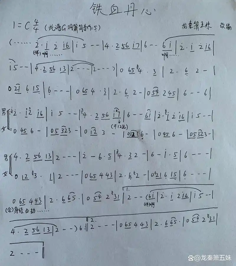 《铁血丹心》洞箫入门筒音作5简谱