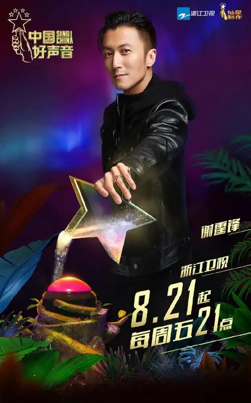 中国好声音2020海报图片