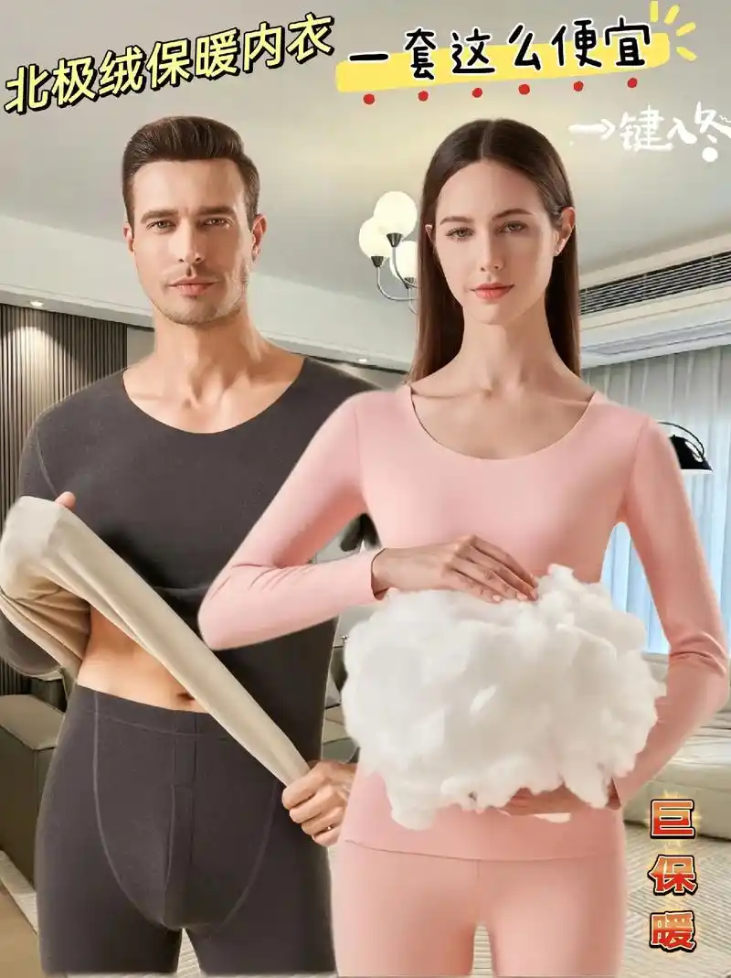 北极绒保暖内衣