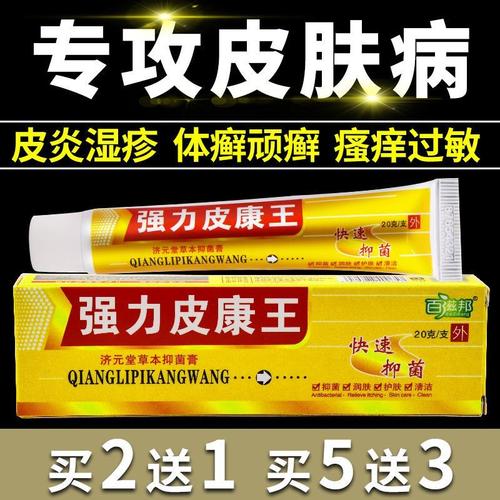 百滋邦强力皮康王皮肤病止痒皮炎湿疹膏皮肤瘙痒牛皮癣股藓苗药膏