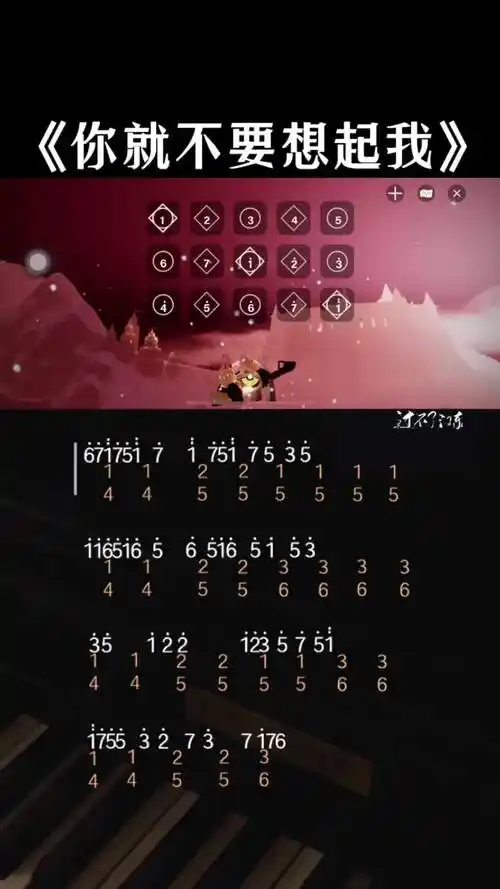 情无解别自困你就不要想起我光遇琴谱光遇乐谱