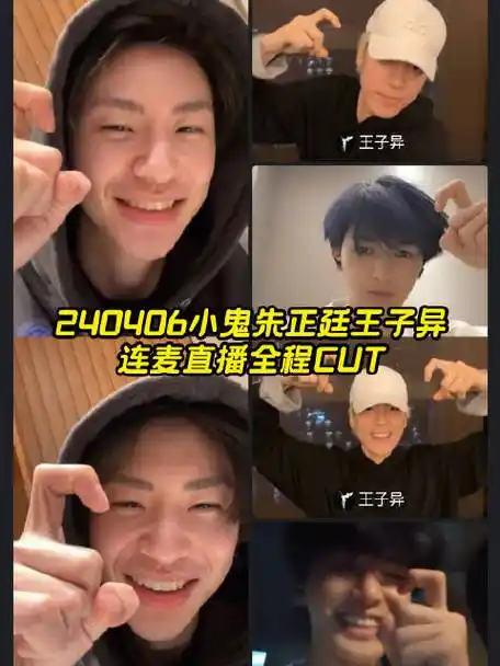 小鬼朱正廷王子异直播##星姐微博