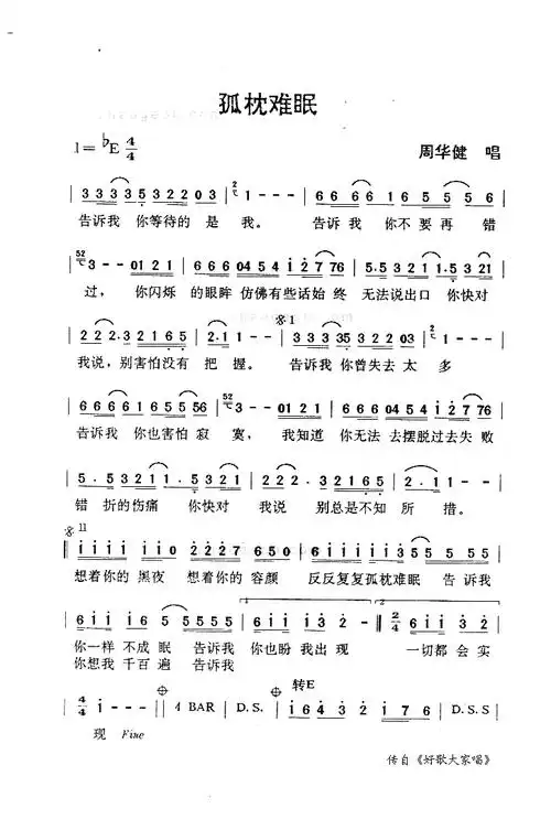 孤枕难眠周华健