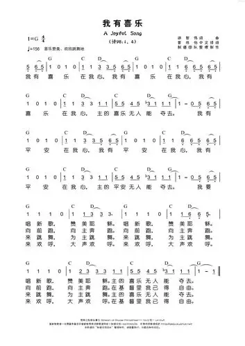 我有喜乐(简谱)_赞美之泉_基督教歌谱大全,赞美诗歌歌谱下载