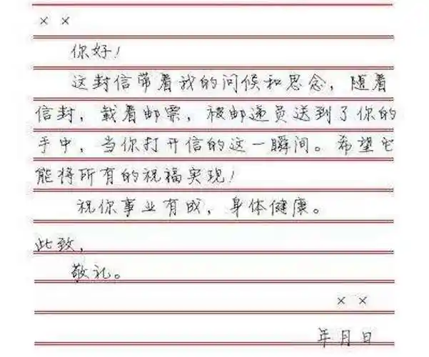 书信标准格式,需要图片,作文稿纸图片!谢谢