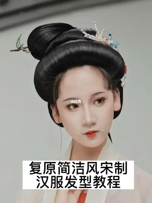 宋制汉服发型教程成都汉服妆造
