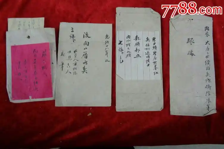 清朝信封4封合售品好如图