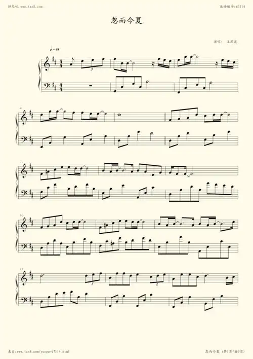 钢琴谱:忽而今夏 (汪苏泷)