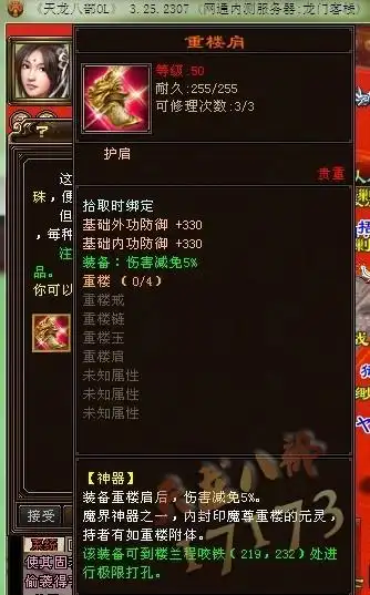 重楼也开始烂大街?_天龙八部ol_17173天龙八部_17173.