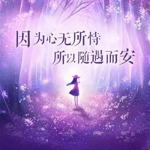 【因为心无所待,所以随遇而安】mp3剧本演绎秀在线收听-麦萌对手戏