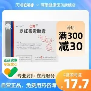 仁苏罗红霉素胶囊150mg*12粒/盒皮肤软组织感染支原