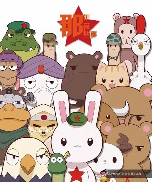 那年那兔那些事儿