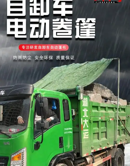 货车自卸车加盖篷布全套渣土车自动货电动篷布甩杆伸缩式环保遥控