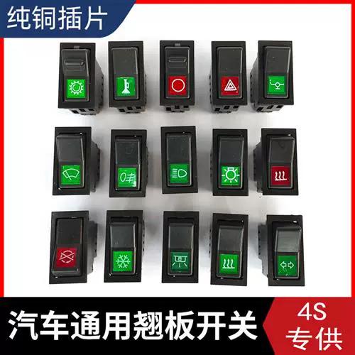 汽车大货车船型开关带灯大灯电源雾灯喇叭淋水翘板开关组合24v12v