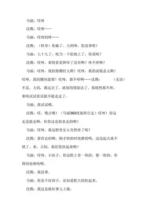 开心麻花作品小品扶不扶剧本