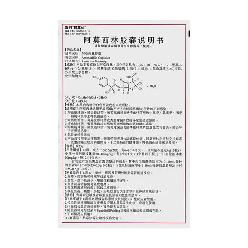 阿莫西林胶囊(联邦阿莫仙)(阿莫西林胶囊)_说明书_作用_效果_价格_健