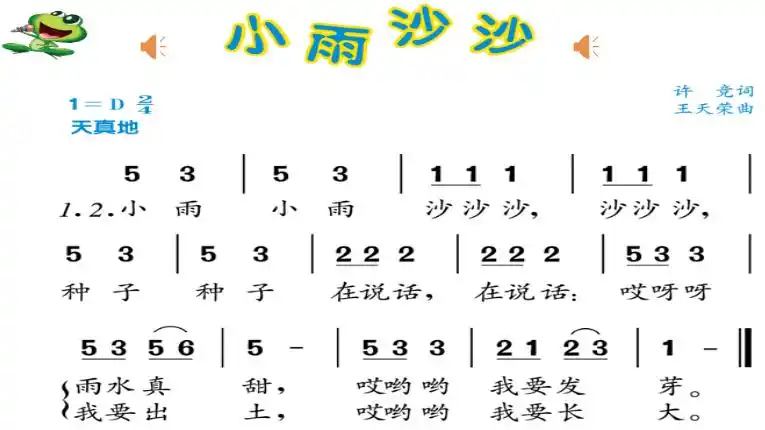1年音乐《布谷》《小雨沙沙》