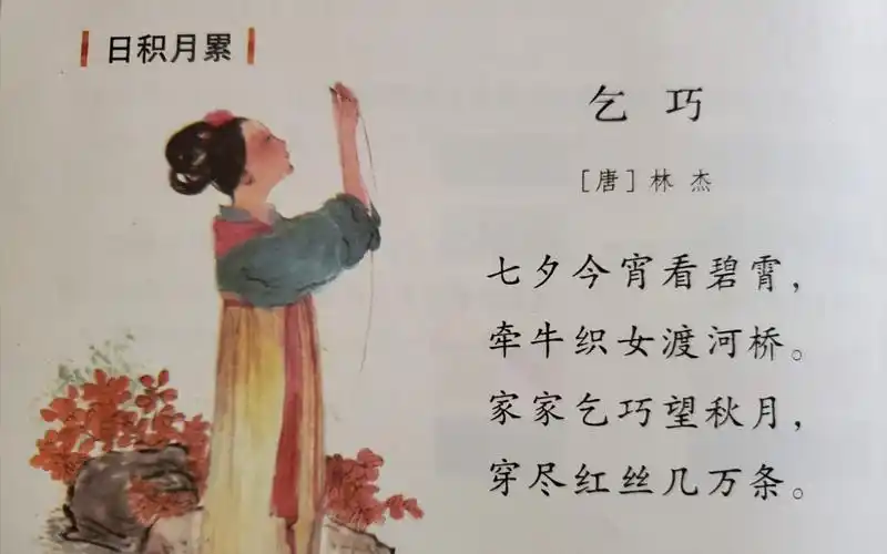 活动  【粤語】【細路仔背古詩】《乞巧》【唐】林杰【細路仔學粤语】