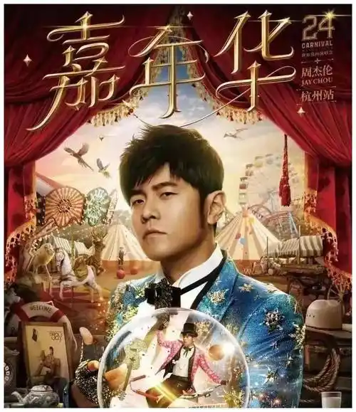 周杰伦演唱会抢票先充vip:主办方辟谣,网友放实锤,消保委点名_门票_官