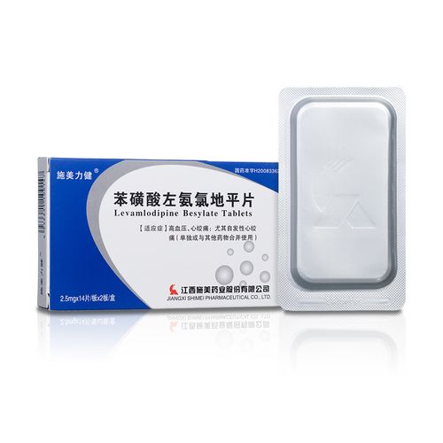 苯磺酸左氨氯地平片(施美力健)(苯磺酸左氨氯地平片)_说明书_作用