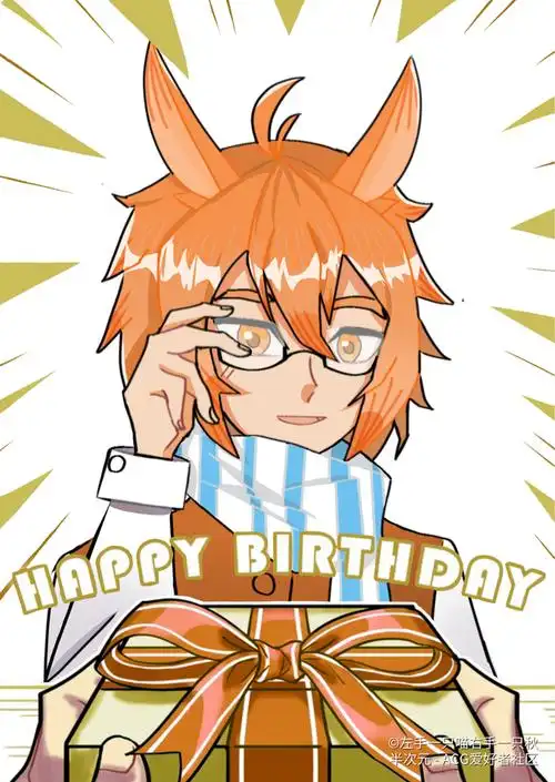 祝森中人老师生日快乐~事业有成~开开心心(… - 半次元 - acg爱好者