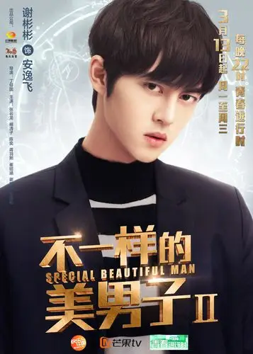 不一样的美男子2定档张云龙阚清子cp首上线