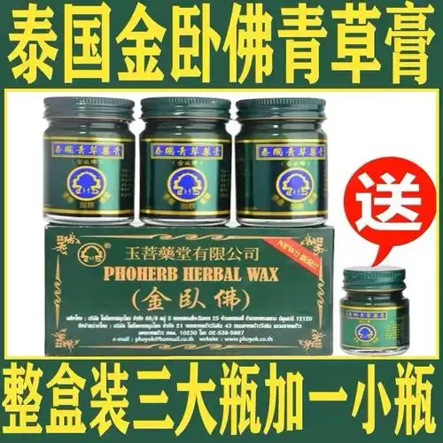 原装进口泰国金卧佛青草膏防蚊虫叮咬止痒绿药膏驱蚊