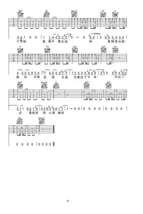 某年某月某天吉他谱4-颜人中-c调指法