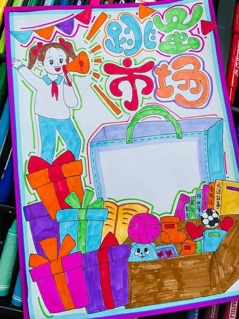 跳蚤市场手绘海报#跳蚤市场海报#跳蚤市场#跳蚤 - 抖音