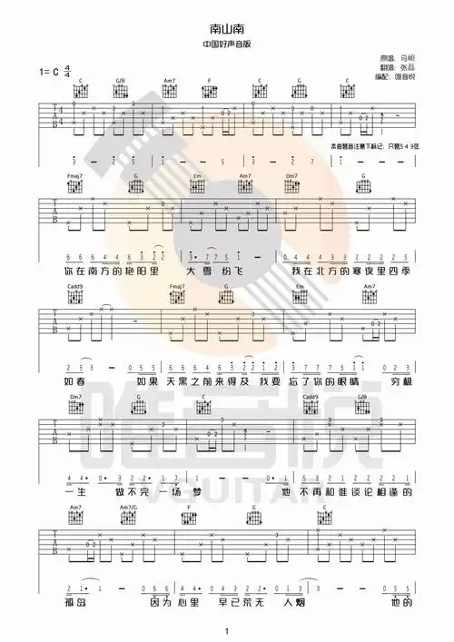南山南吉他谱 马? 中国好声音张磊c调 完整版曲谱图片第1张