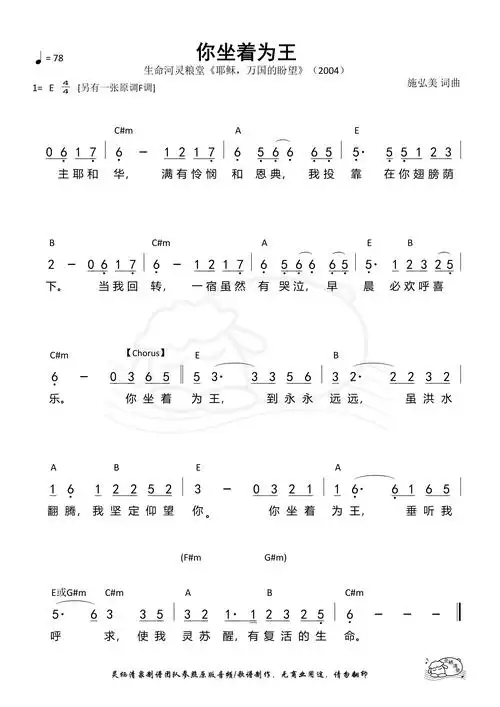 第387首你坐着为王e调和弦简谱