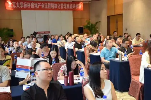 北大标杆房地产总裁班2017.7月课堂