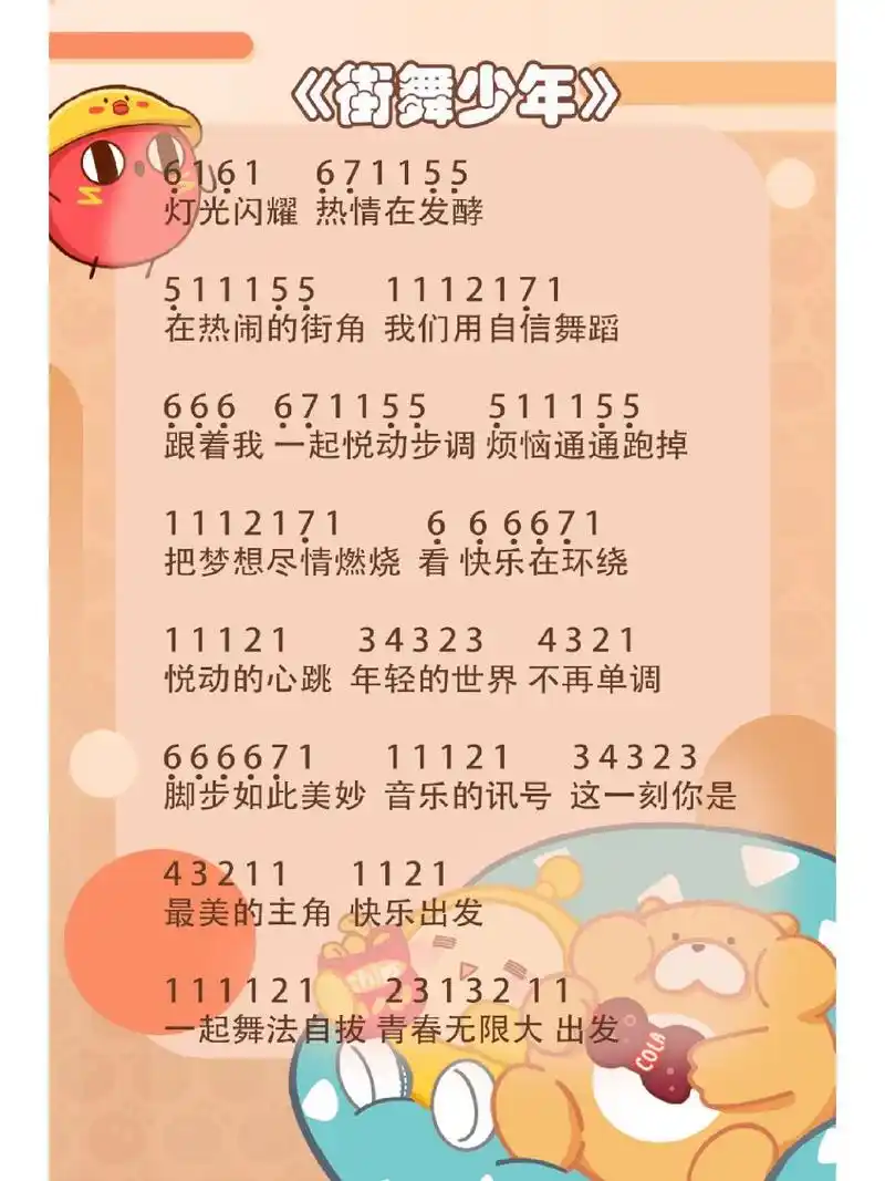 《街舞少年》蛋仔琴谱 粉丝点歌