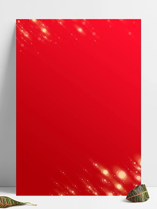 红色 i>喜 /i>庆渐变年会新年金色简约大气高端光斑