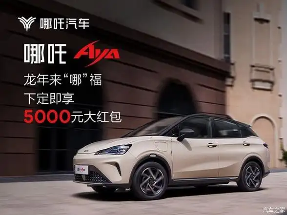 哪吒aya目前价格稳定售价738万元起