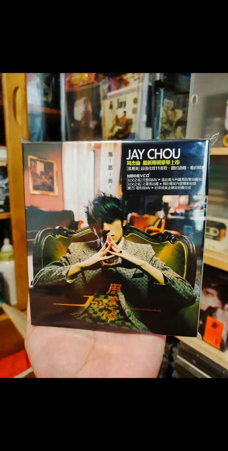 周杰伦叶惠美台版展示,含预购卡油画,这张专辑周杰伦以自己的母 - 抖