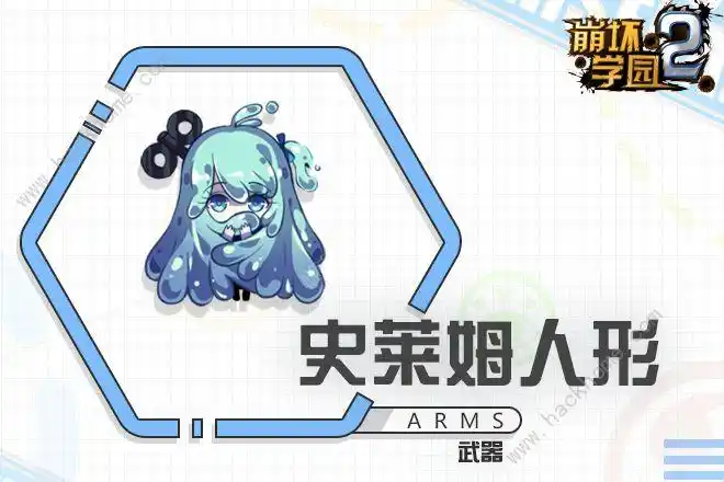 崩坏学园2史莱姆人形怎么样史莱姆人形使用攻略多图